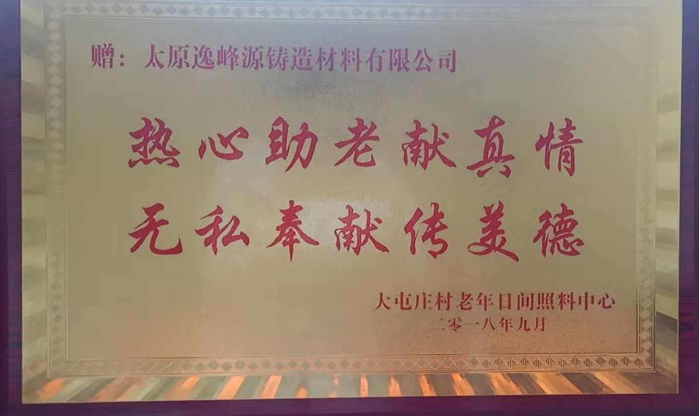 企業榮譽