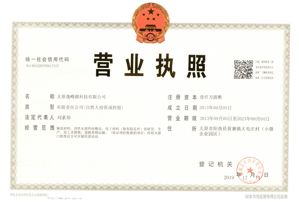 營業執照