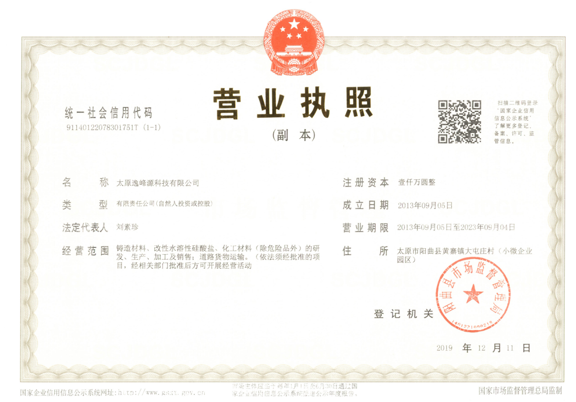 營業執照副本