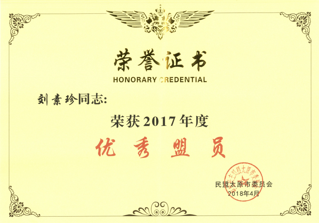 法人榮譽